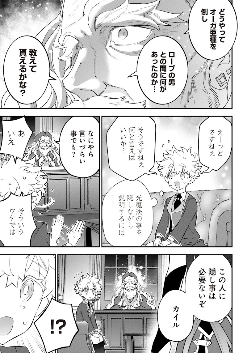 世界に一人、全属性魔法の使い手 第15話 - 21