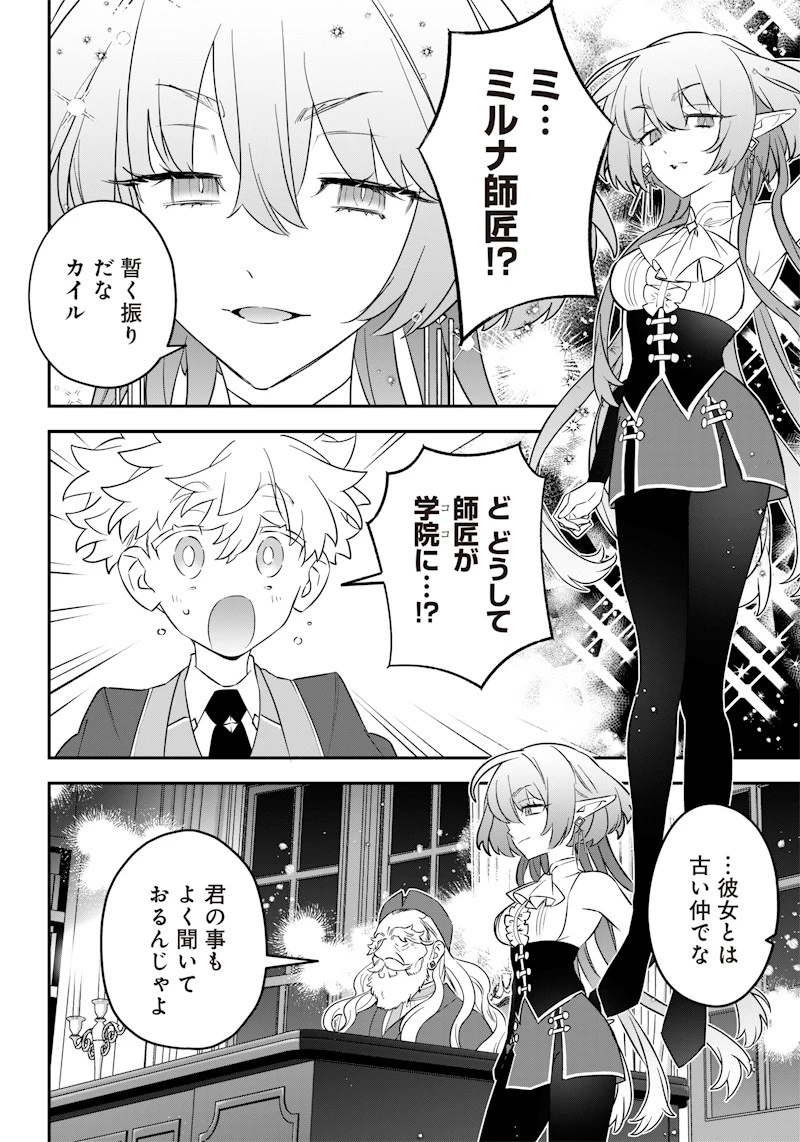 世界に一人、全属性魔法の使い手 第15話 - 22