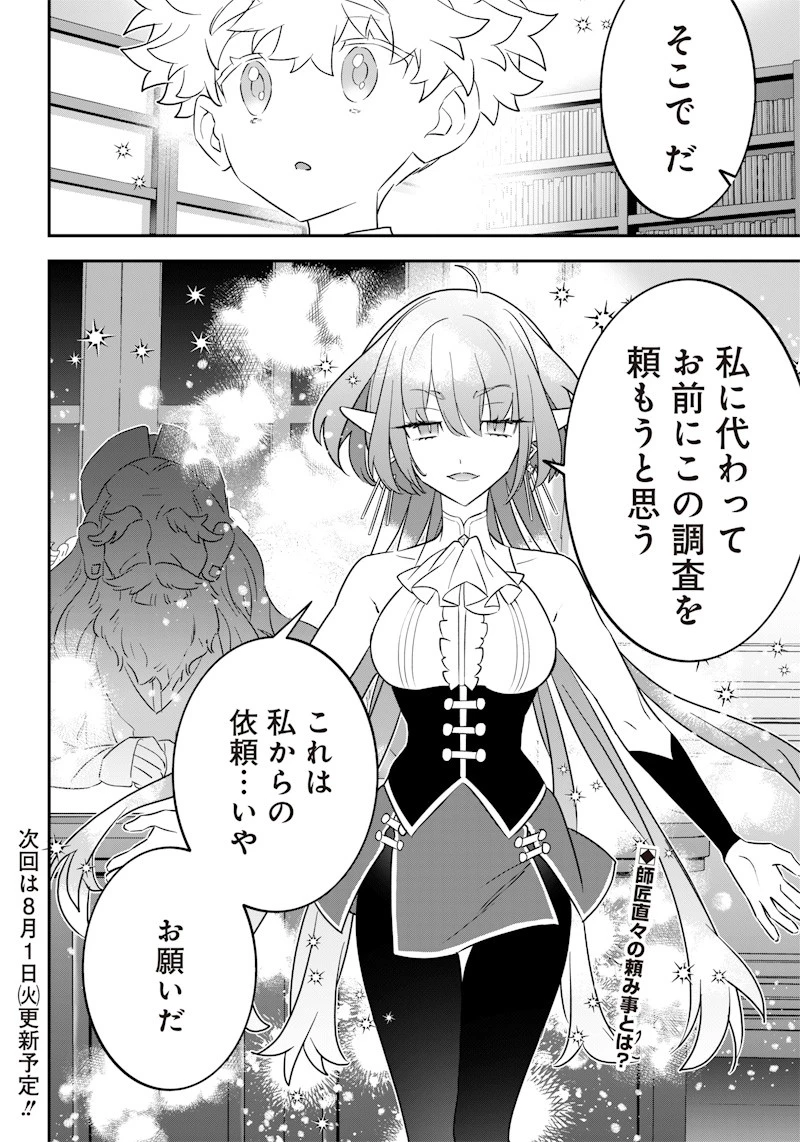 世界に一人、全属性魔法の使い手 第15話 - 24