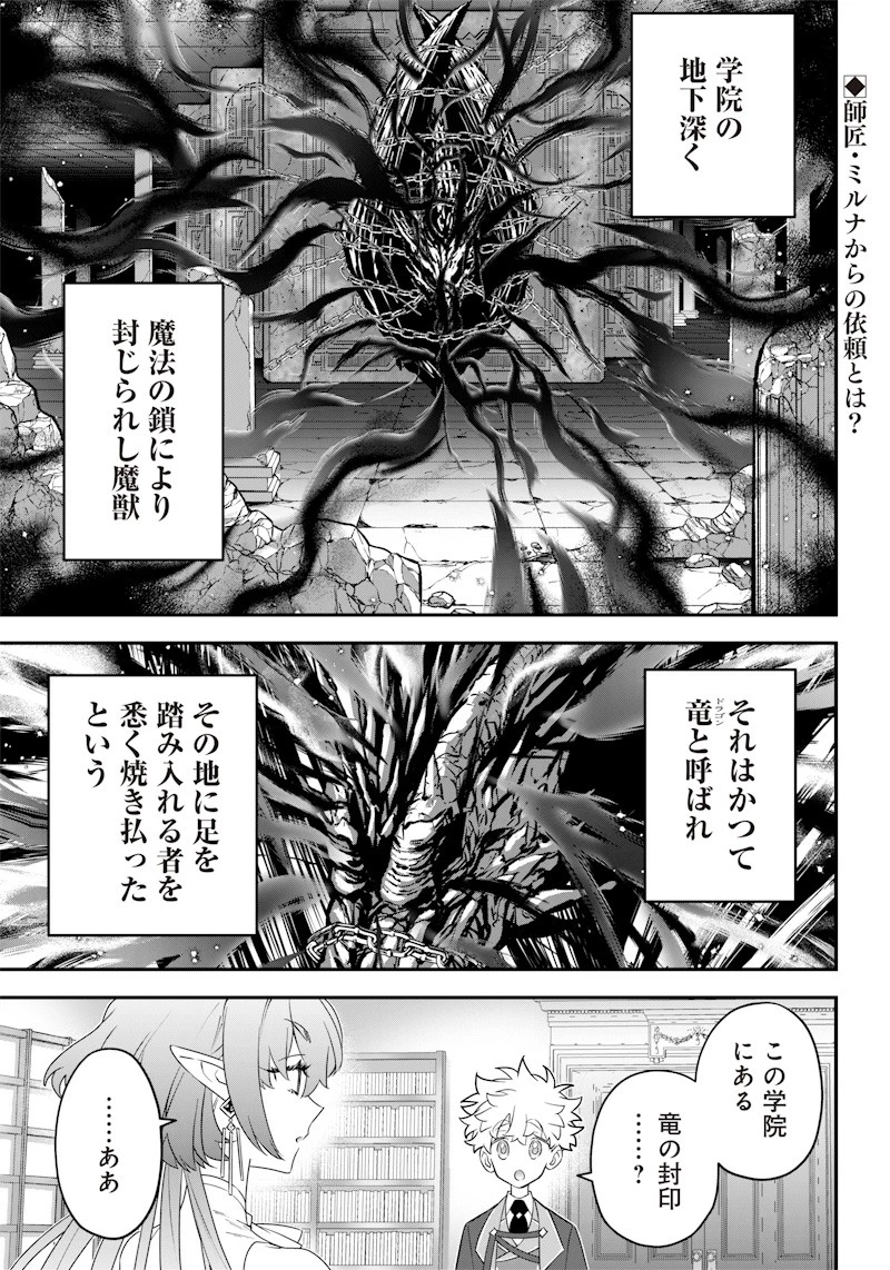世界に一人、全属性魔法の使い手 第16話 - 1