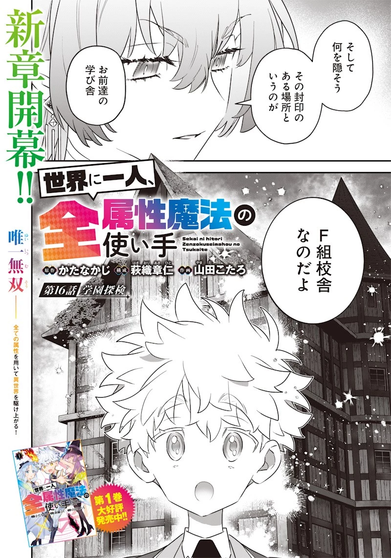 世界に一人、全属性魔法の使い手 第16話 - 2