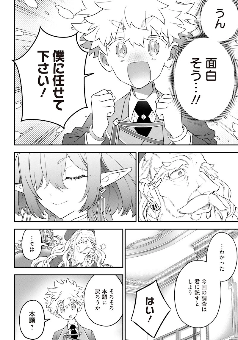 世界に一人、全属性魔法の使い手 第16話 - 6