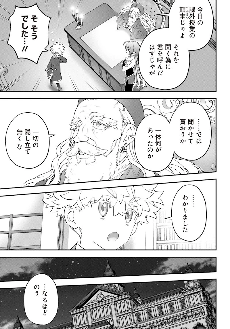 世界に一人、全属性魔法の使い手 第16話 - 7