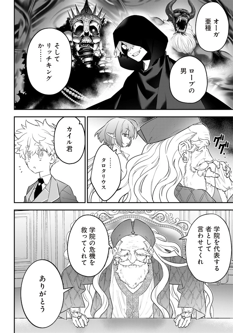 世界に一人、全属性魔法の使い手 第16話 - 8