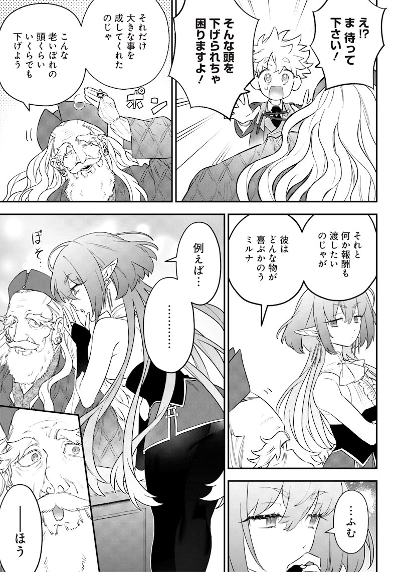 世界に一人、全属性魔法の使い手 第16話 - 9