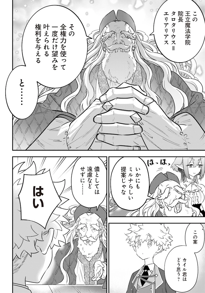 世界に一人、全属性魔法の使い手 第16話 - 10