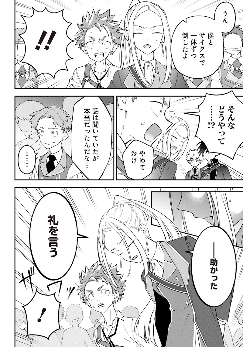 世界に一人、全属性魔法の使い手 第16話 - 14