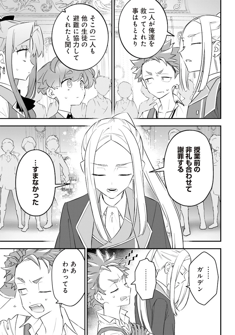 世界に一人、全属性魔法の使い手 第16話 - 15