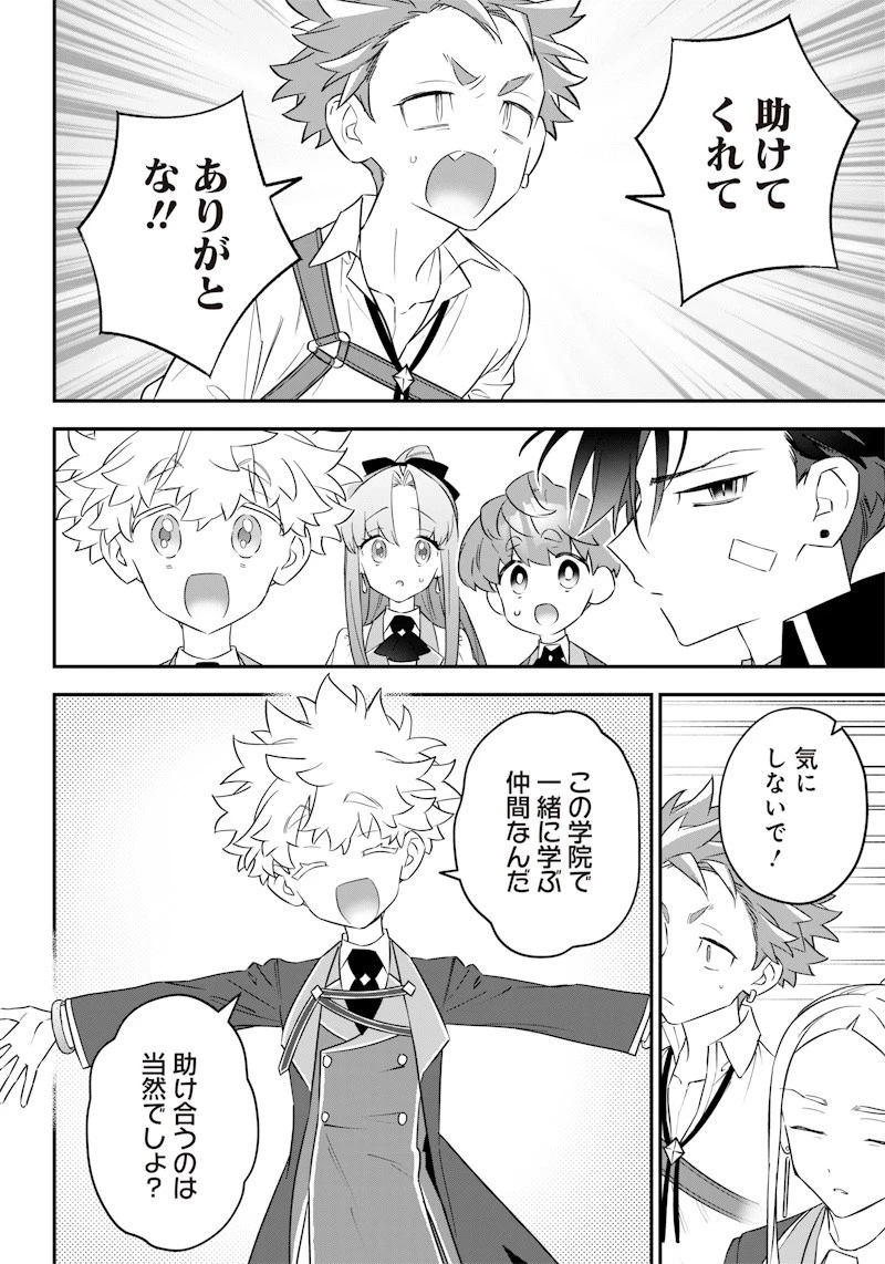 世界に一人、全属性魔法の使い手 第16話 - 16