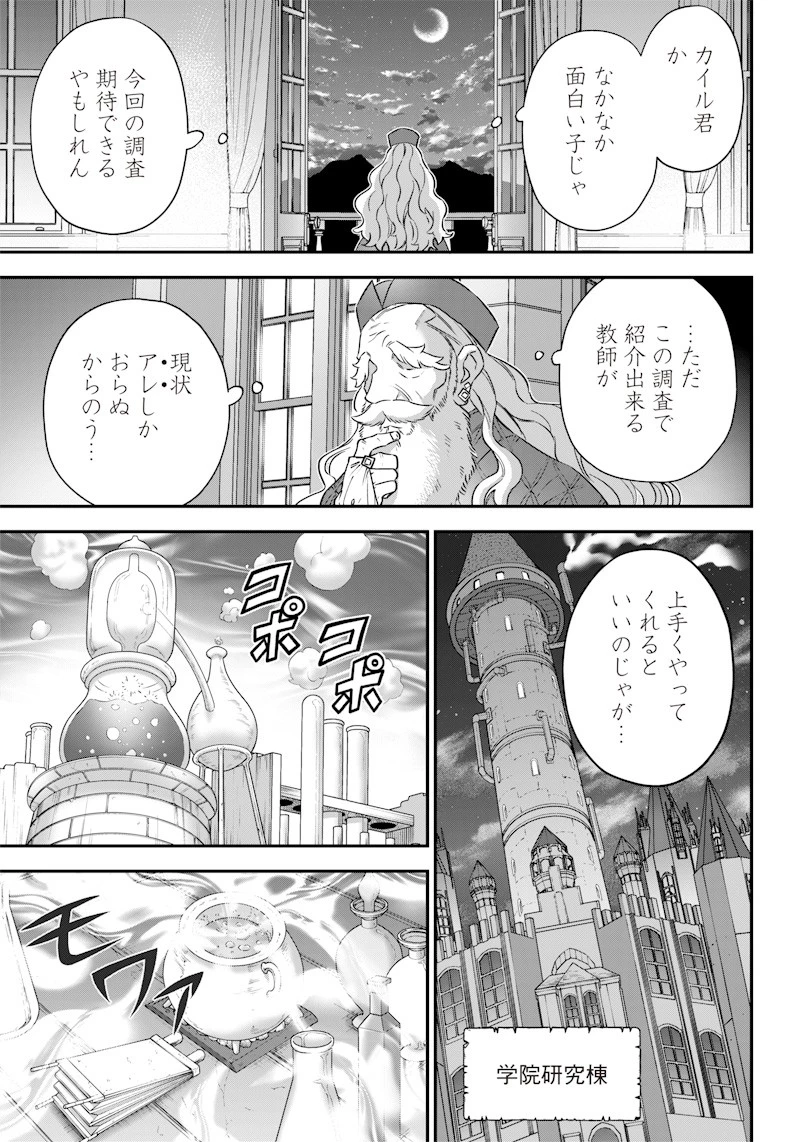 世界に一人、全属性魔法の使い手 第16話 - 19