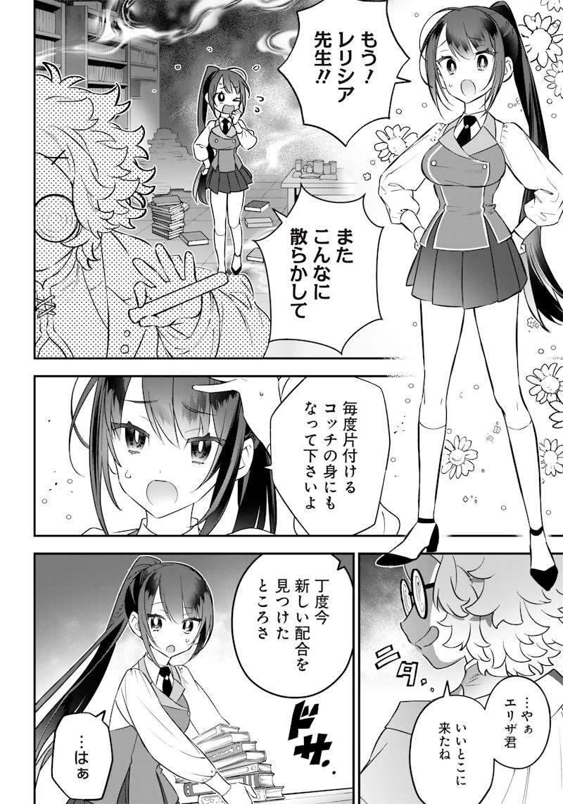 世界に一人、全属性魔法の使い手 第16話 - 20