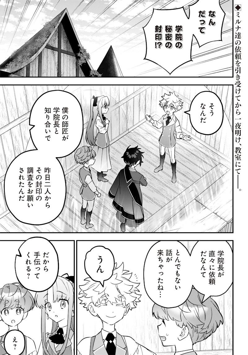 世界に一人、全属性魔法の使い手 第17話 - 1