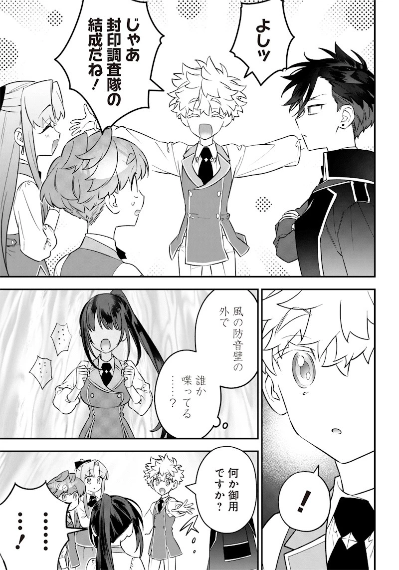 世界に一人、全属性魔法の使い手 第17話 - 5