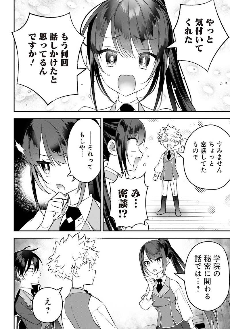 世界に一人、全属性魔法の使い手 第17話 - 6