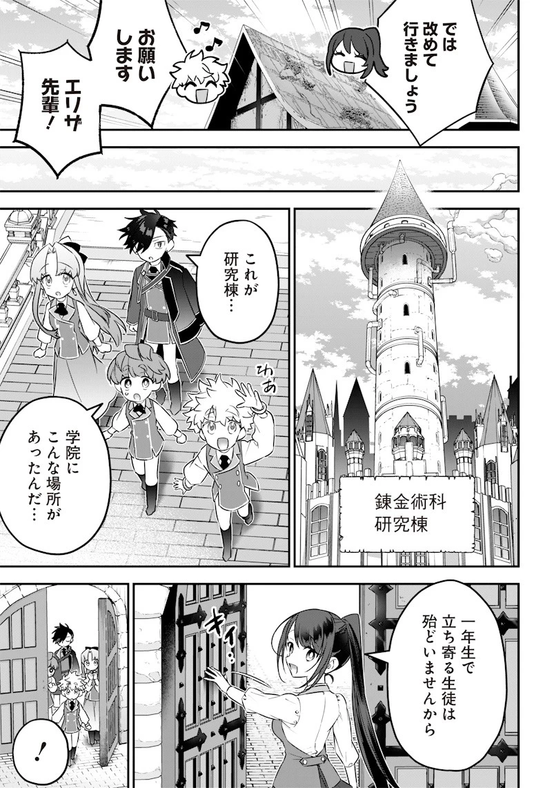 世界に一人、全属性魔法の使い手 第17話 - 9