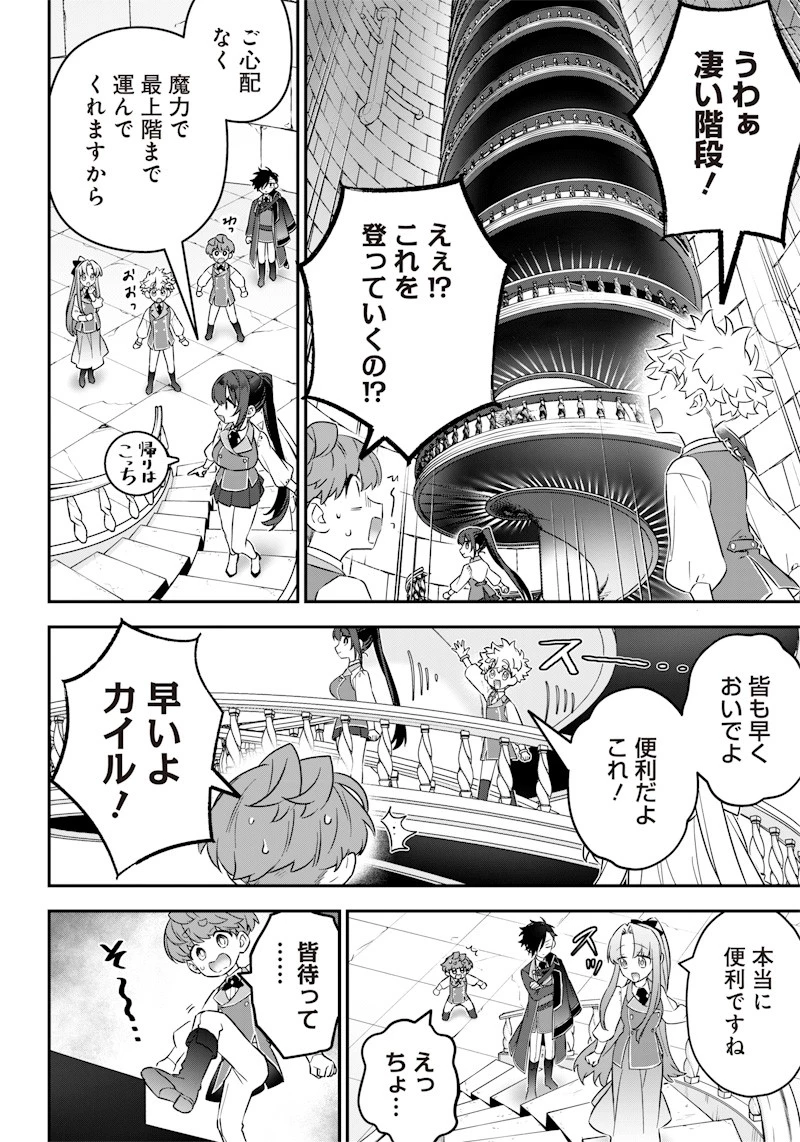 世界に一人、全属性魔法の使い手 第17話 - 10