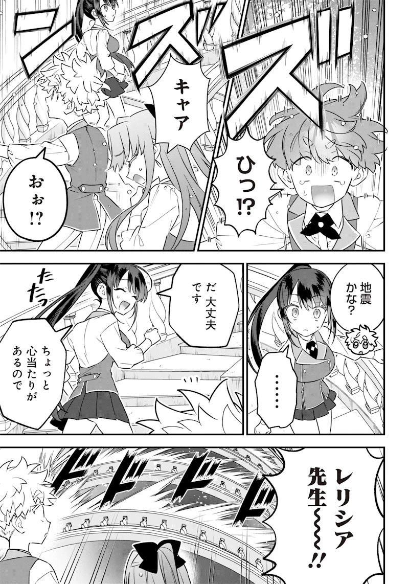 世界に一人、全属性魔法の使い手 第17話 - 11