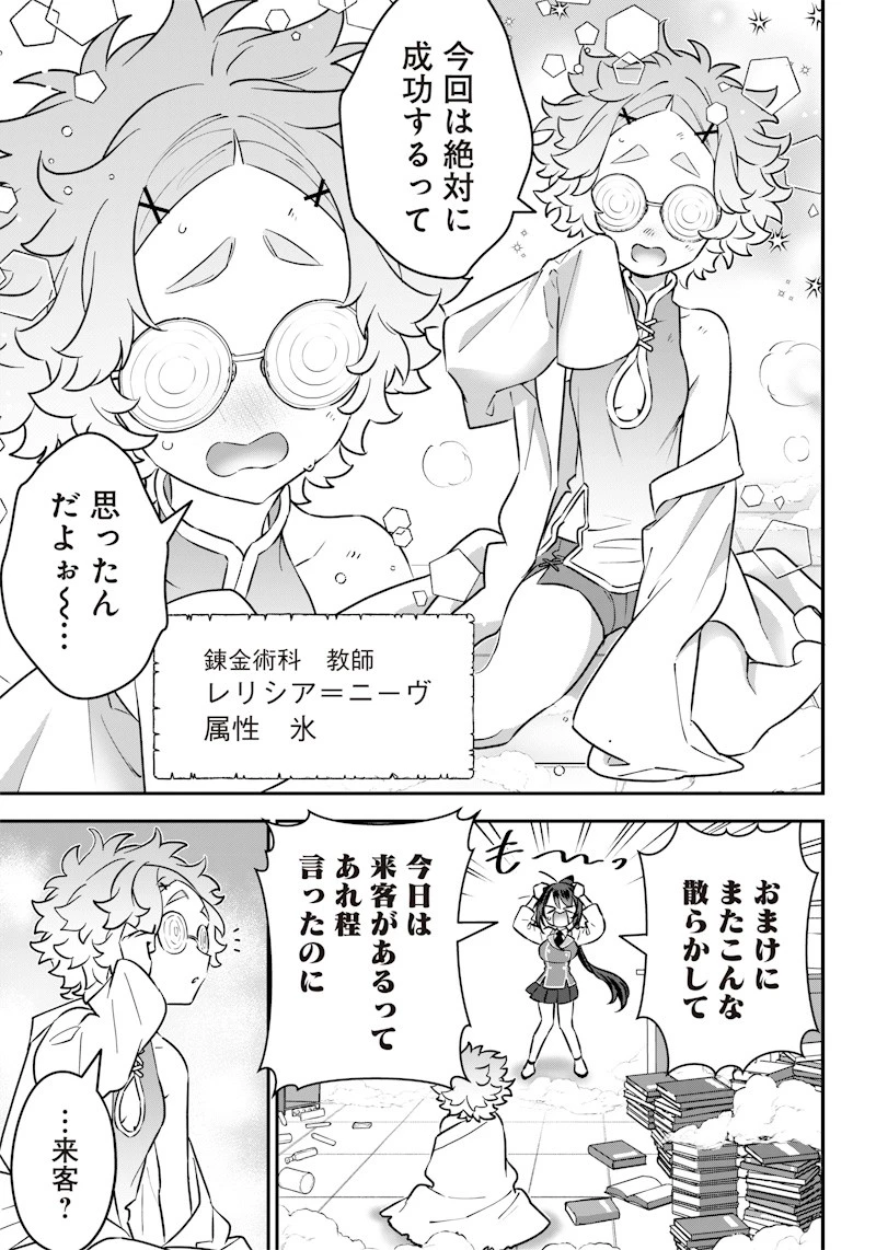 世界に一人、全属性魔法の使い手 第17話 - 13