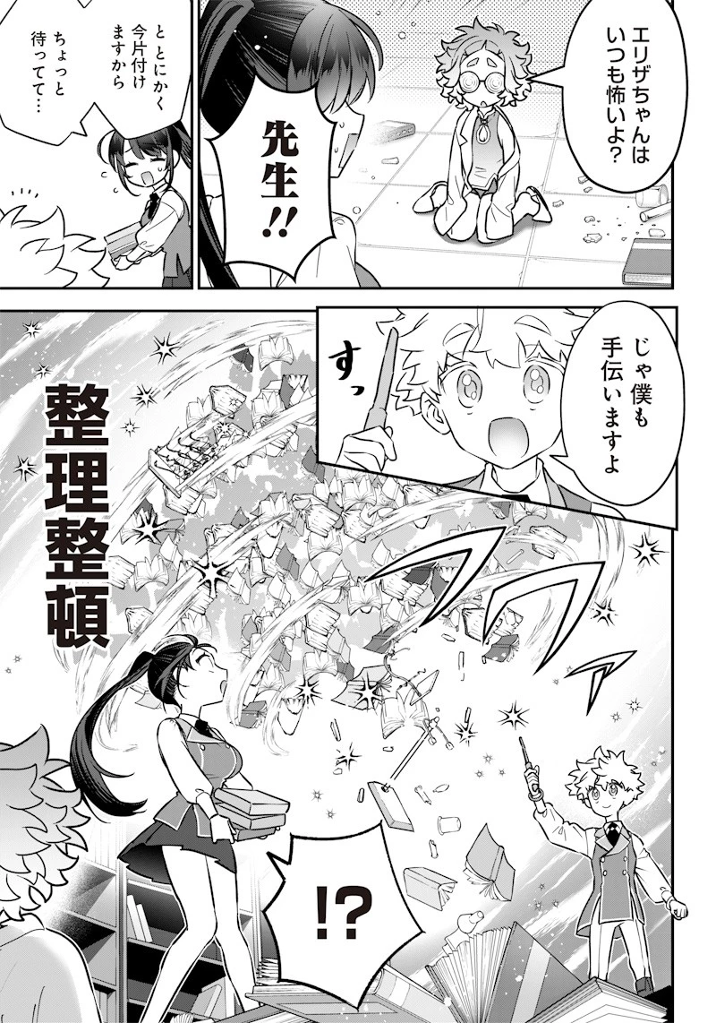 世界に一人、全属性魔法の使い手 第17話 - 15