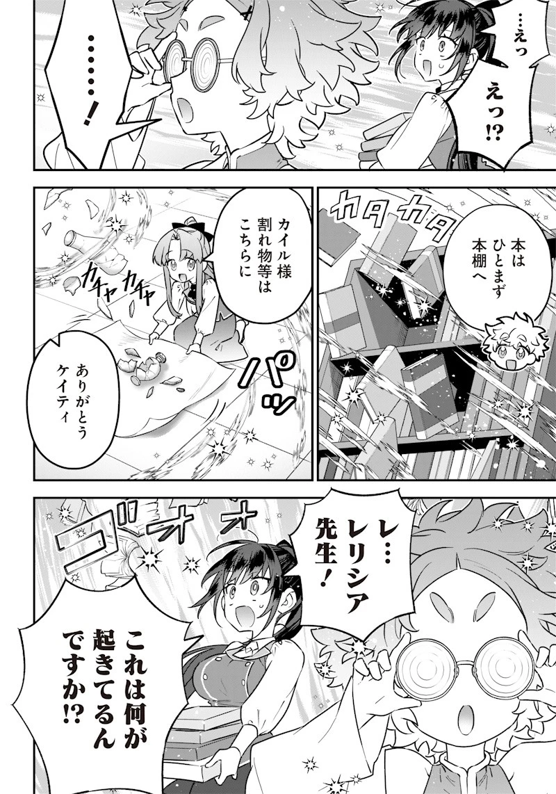 世界に一人、全属性魔法の使い手 第17話 - 16