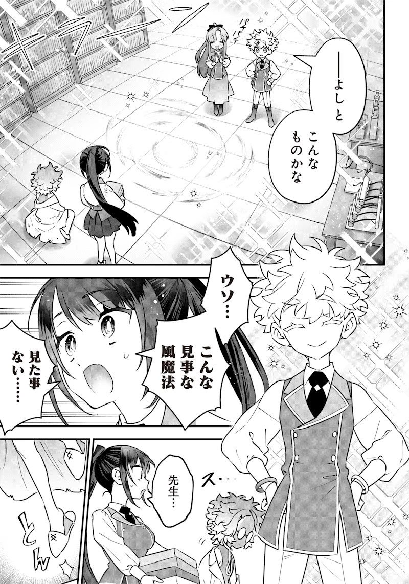 世界に一人、全属性魔法の使い手 第17話 - 17