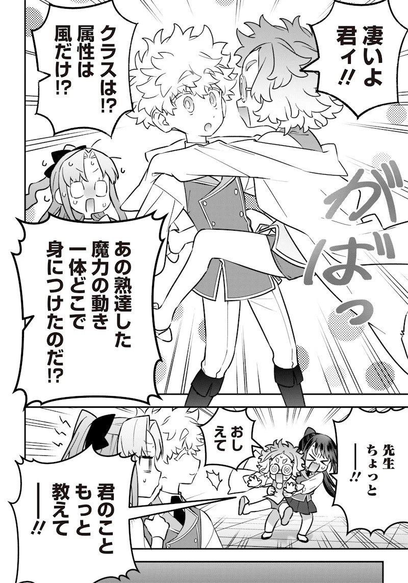 世界に一人、全属性魔法の使い手 第17話 - 18