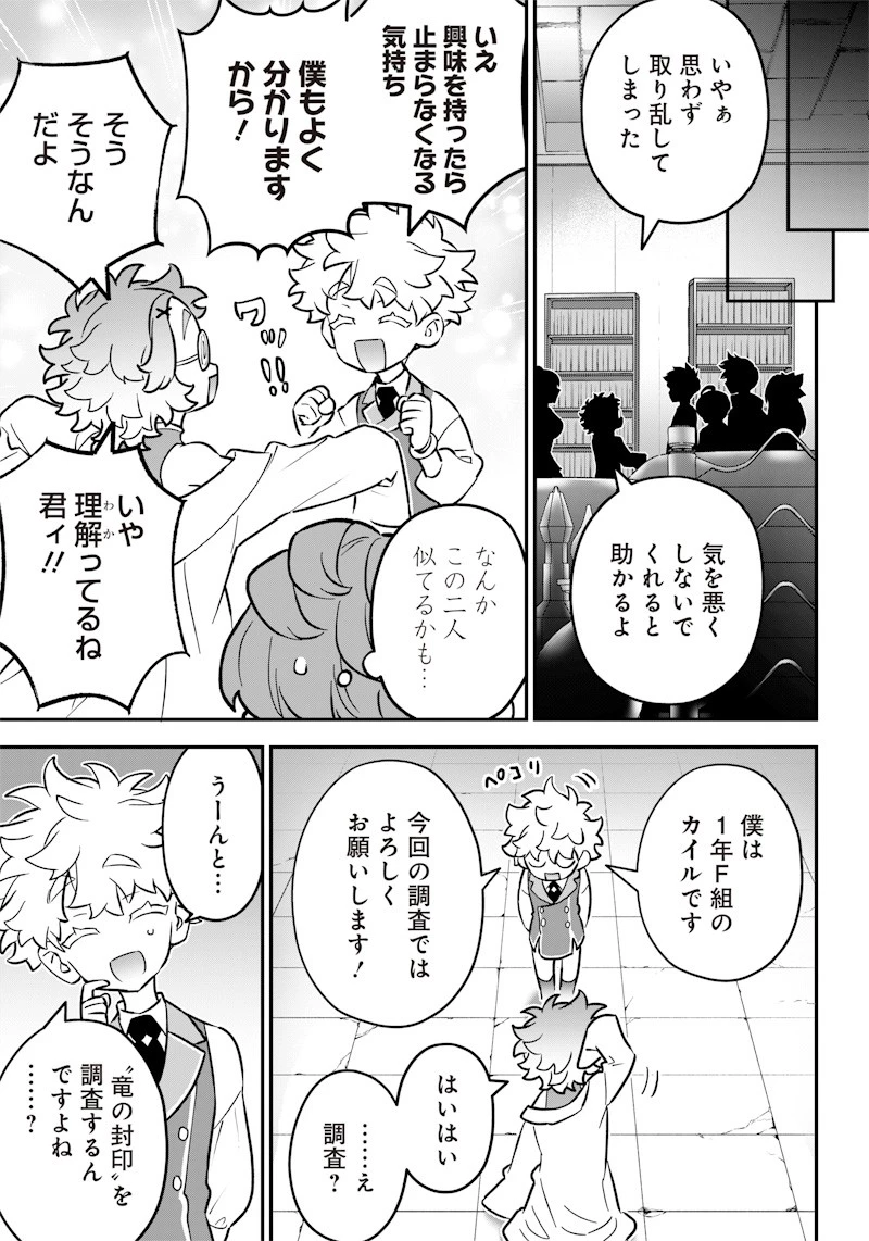 世界に一人、全属性魔法の使い手 第17話 - 19