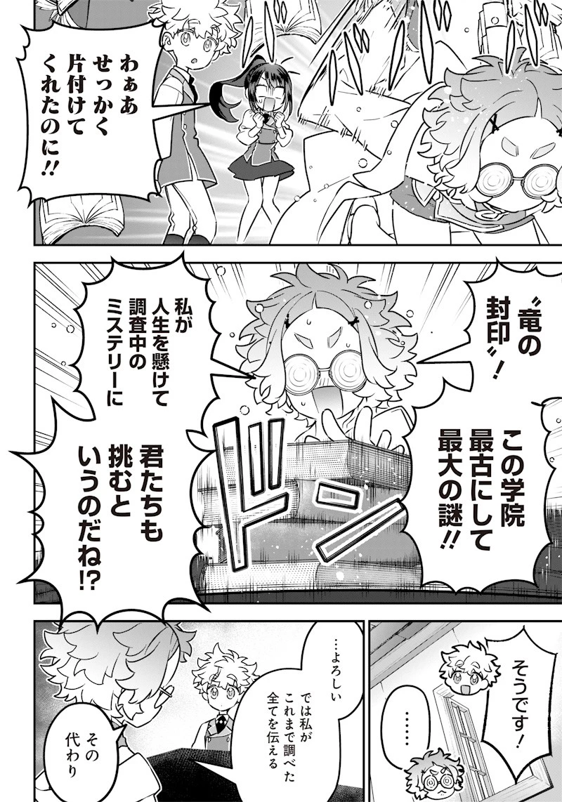 世界に一人、全属性魔法の使い手 第17話 - 20