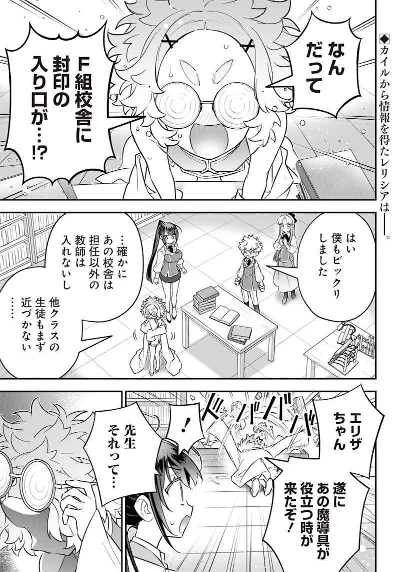 世界に一人、全属性魔法の使い手 第18話 - 1