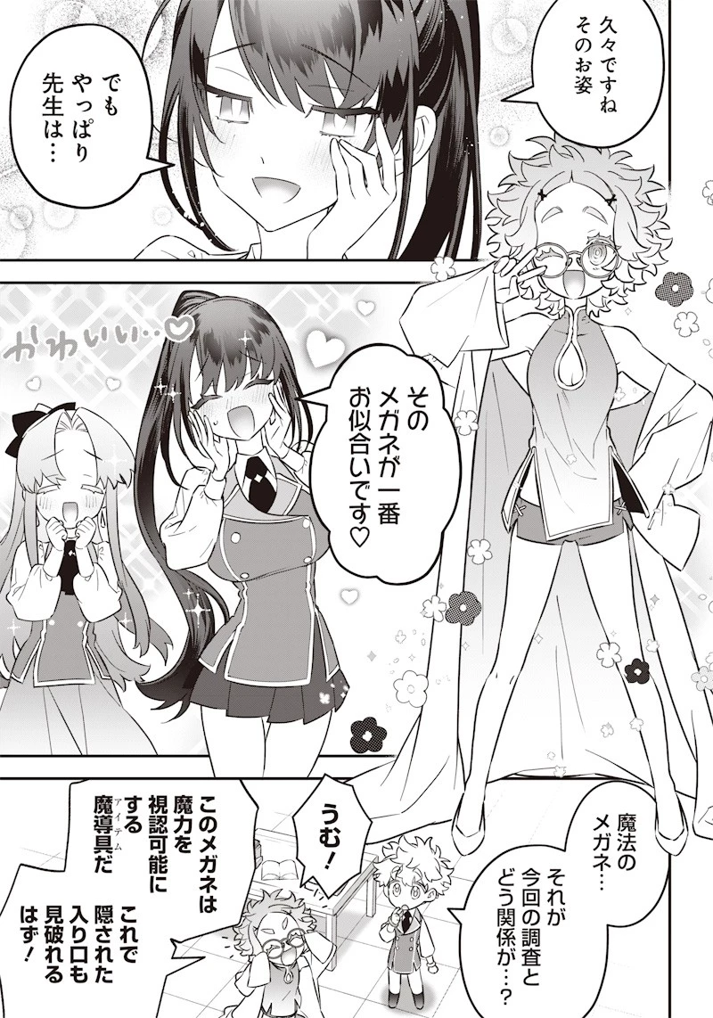 世界に一人、全属性魔法の使い手 第18話 - 3