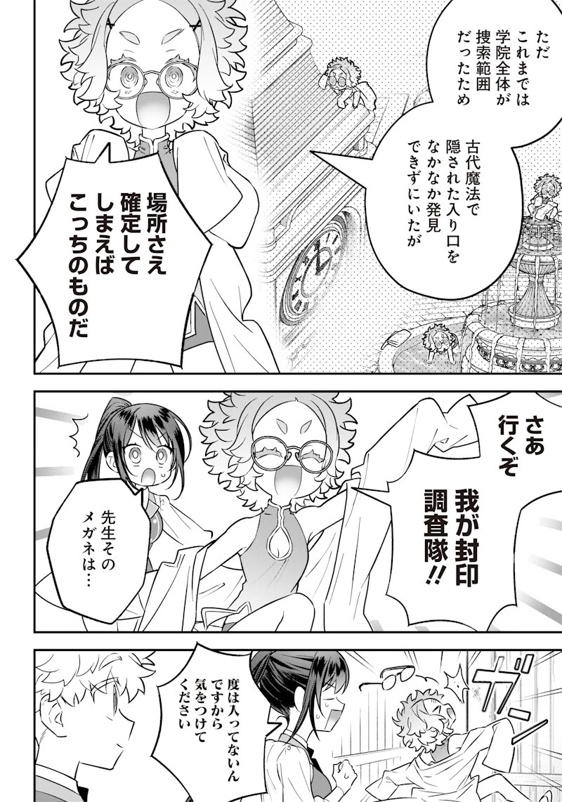 世界に一人、全属性魔法の使い手 第18話 - 4