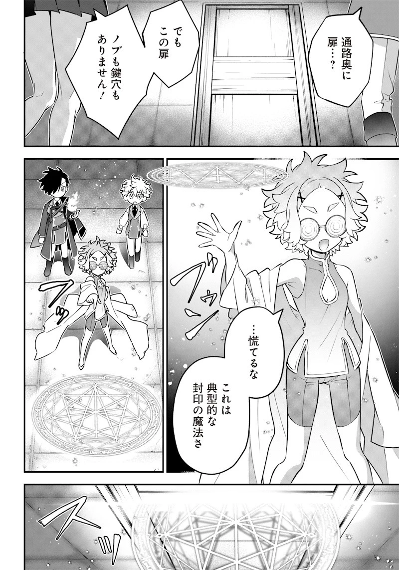 世界に一人、全属性魔法の使い手 第18話 - 8