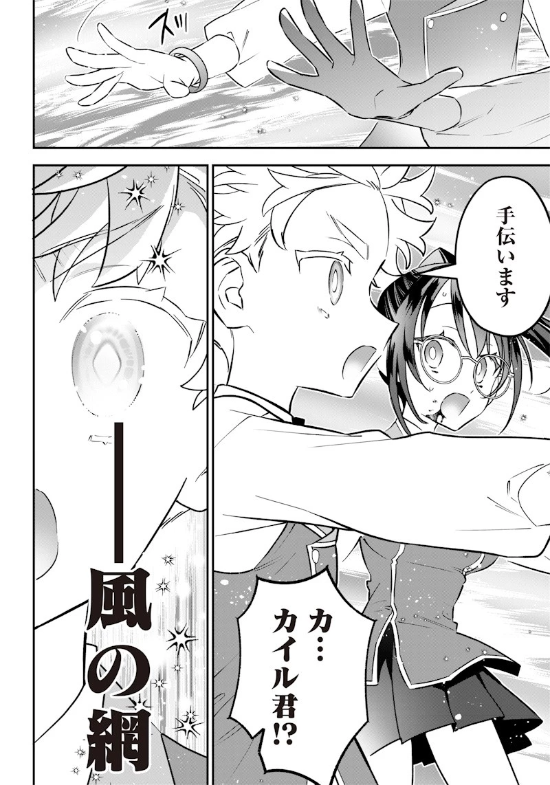 世界に一人、全属性魔法の使い手 第18話 - 12