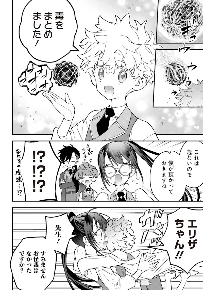 世界に一人、全属性魔法の使い手 第18話 - 14