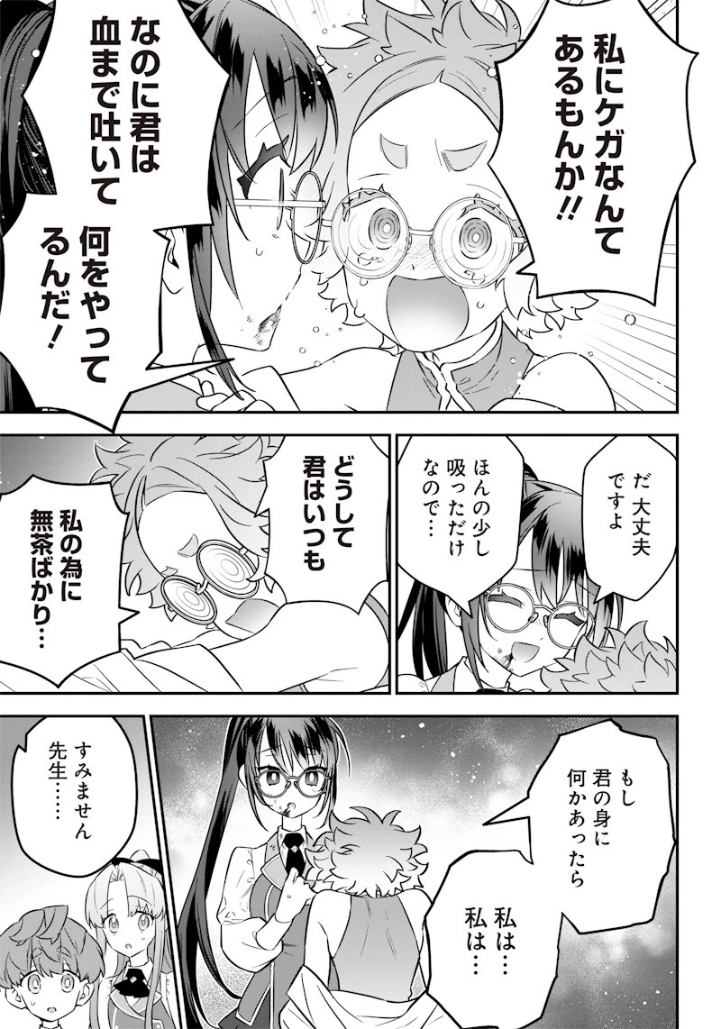 世界に一人、全属性魔法の使い手 第18話 - 15