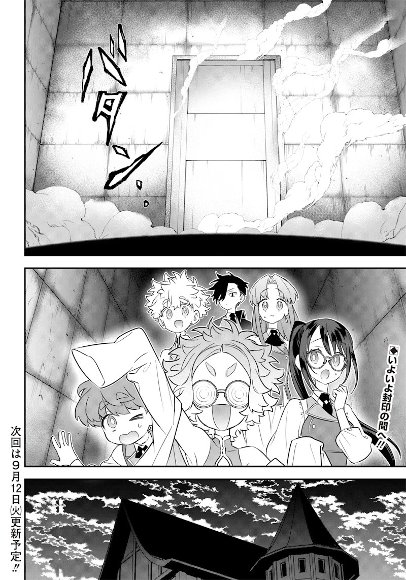 世界に一人、全属性魔法の使い手 第18話 - 22