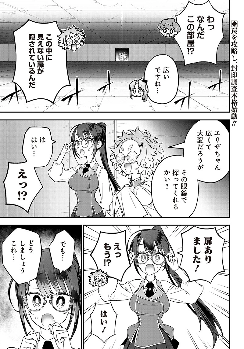 世界に一人、全属性魔法の使い手 第19話 - 1