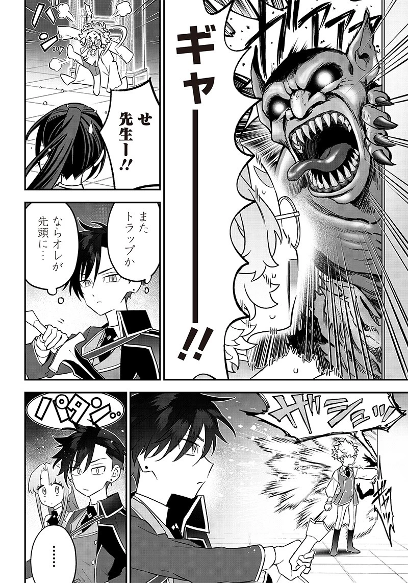 世界に一人、全属性魔法の使い手 第19話 - 4