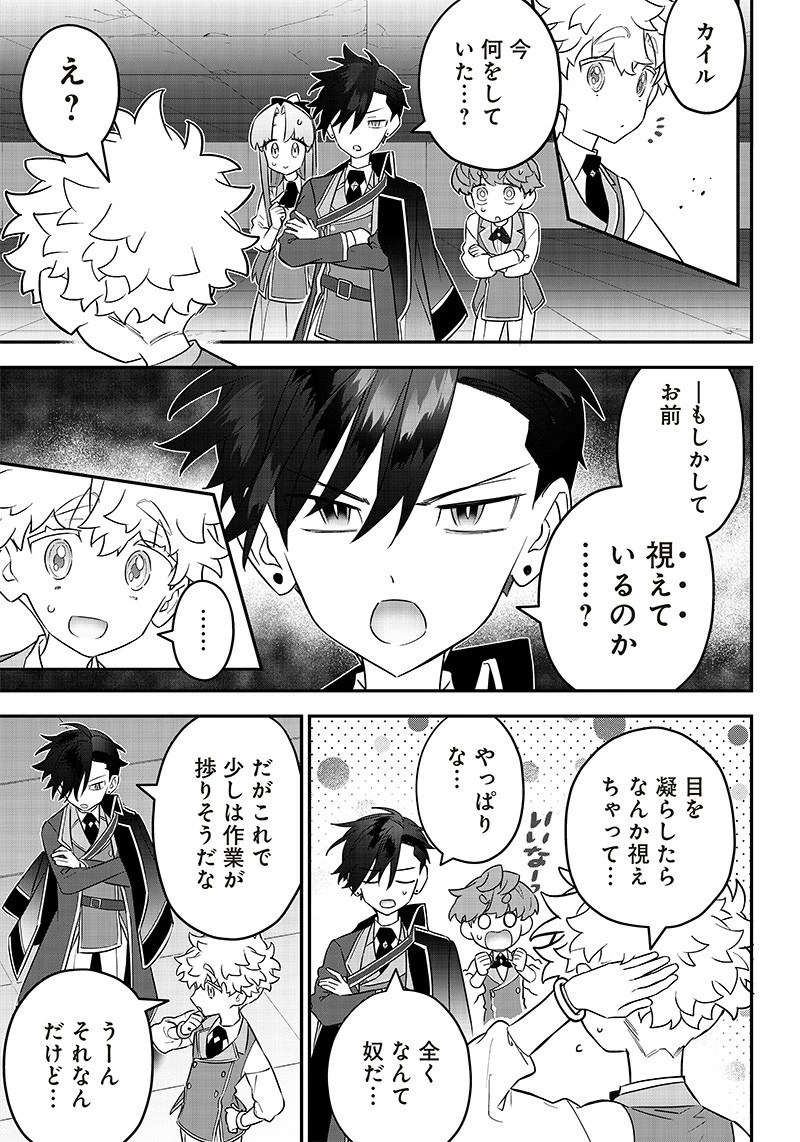 世界に一人、全属性魔法の使い手 第19話 - 5