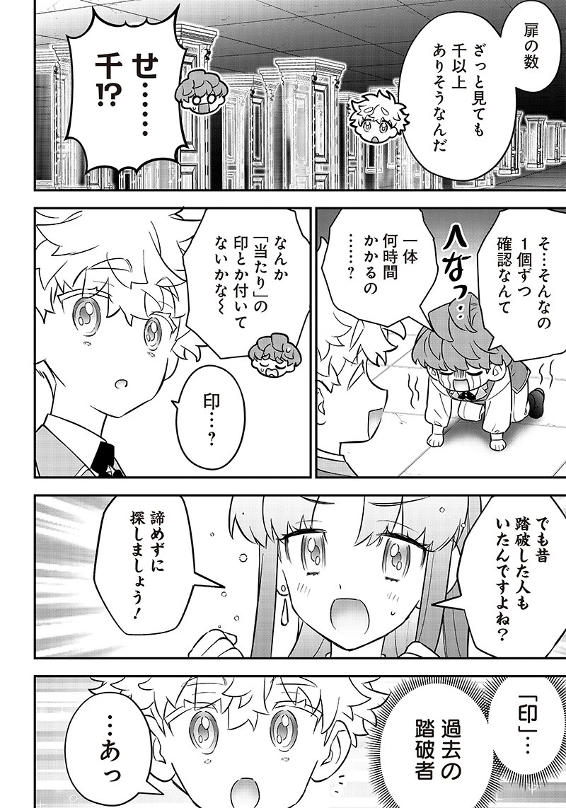 世界に一人、全属性魔法の使い手 第19話 - 6