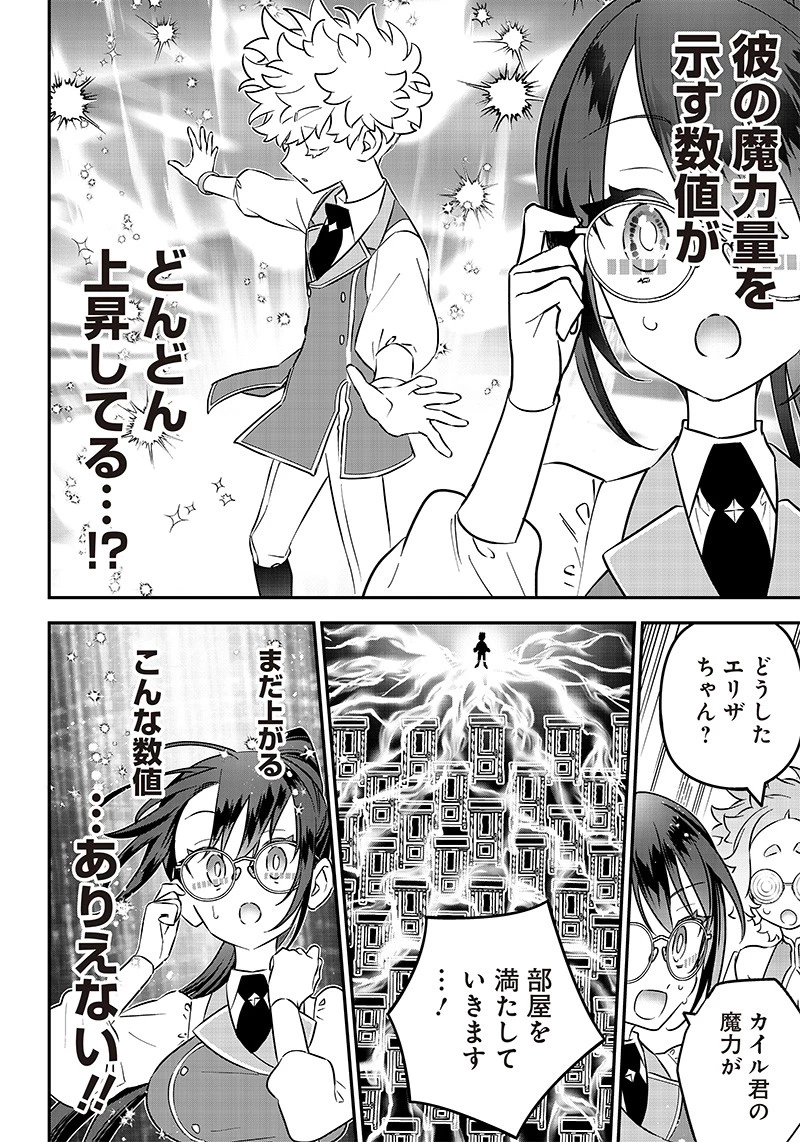 世界に一人、全属性魔法の使い手 第19話 - 8