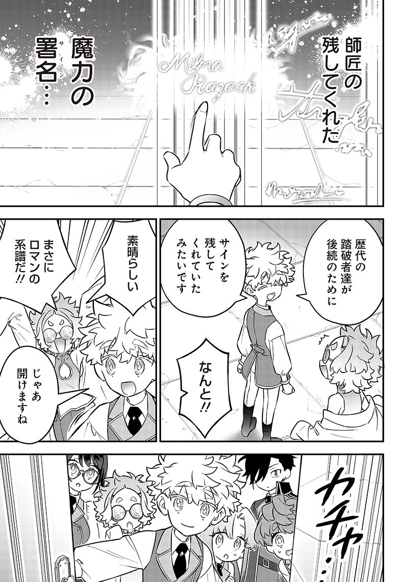 世界に一人、全属性魔法の使い手 第19話 - 11