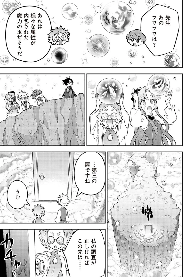 世界に一人、全属性魔法の使い手 第19話 - 13