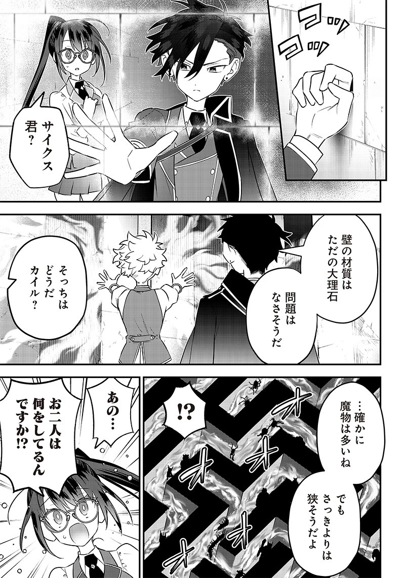 世界に一人、全属性魔法の使い手 第19話 - 15