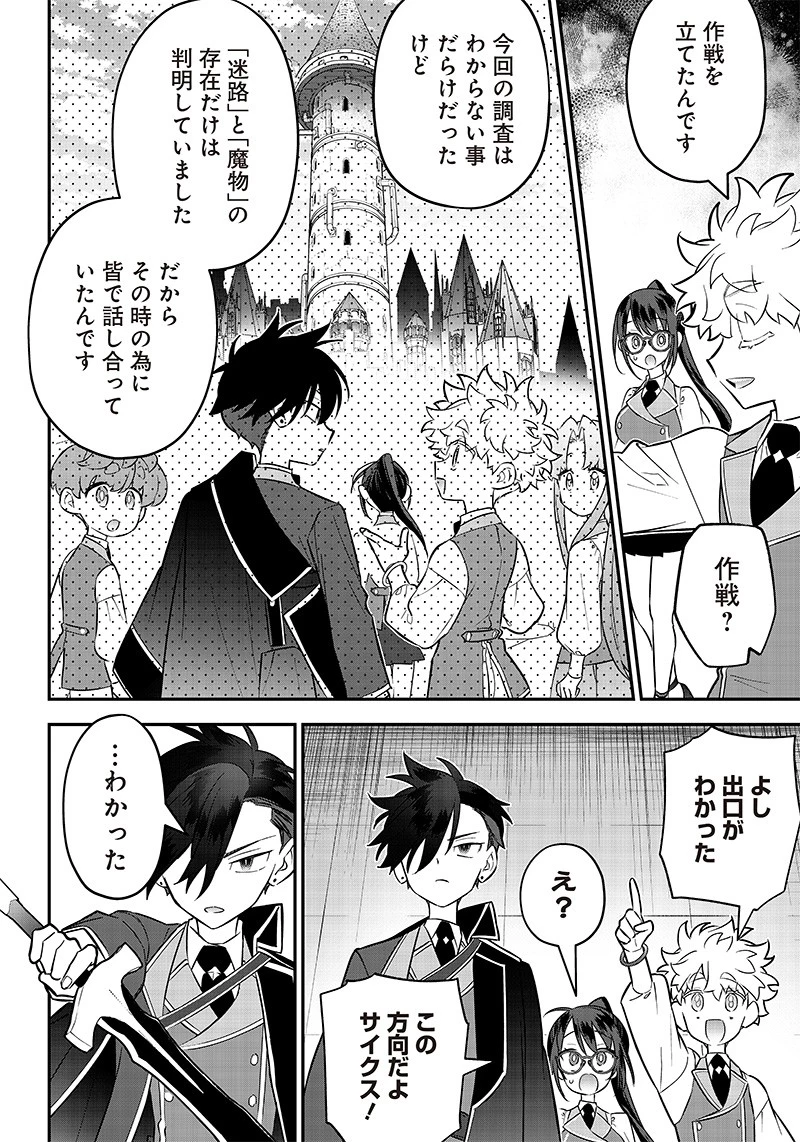 世界に一人、全属性魔法の使い手 第19話 - 16