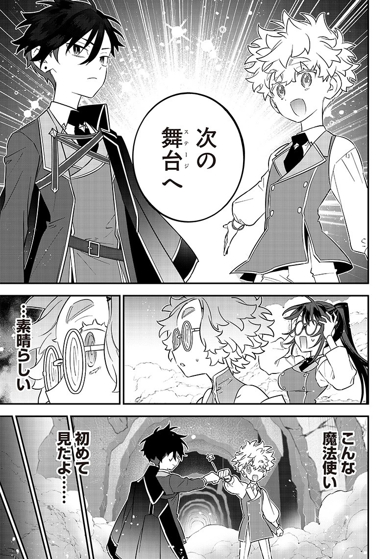 世界に一人、全属性魔法の使い手 第19話 - 23