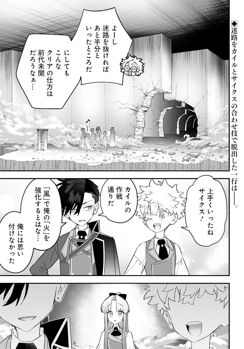 世界に一人、全属性魔法の使い手 第20話 - 1