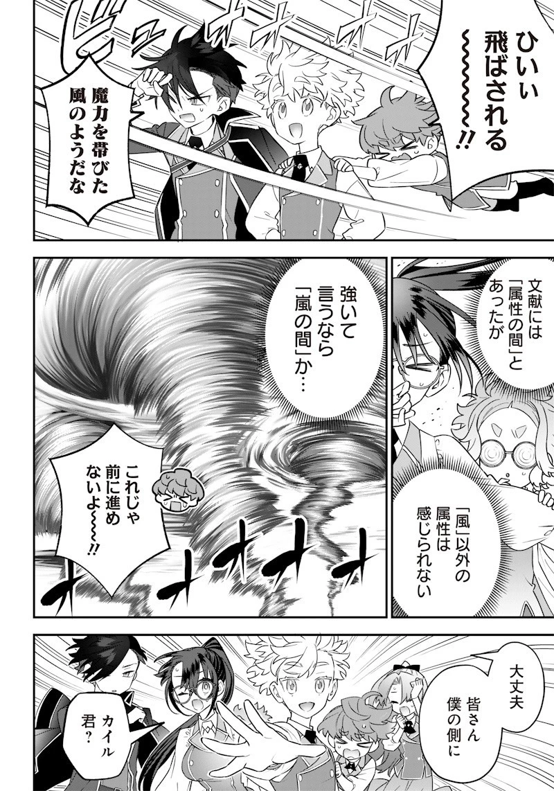 世界に一人、全属性魔法の使い手 第20話 - 4