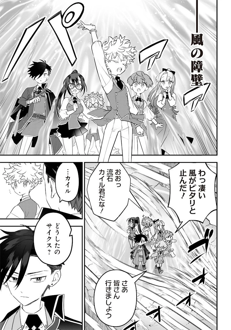 世界に一人、全属性魔法の使い手 第20話 - 5