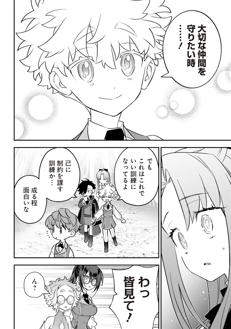 世界に一人、全属性魔法の使い手 第20話 - 8